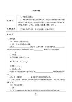 本章小结_学案1