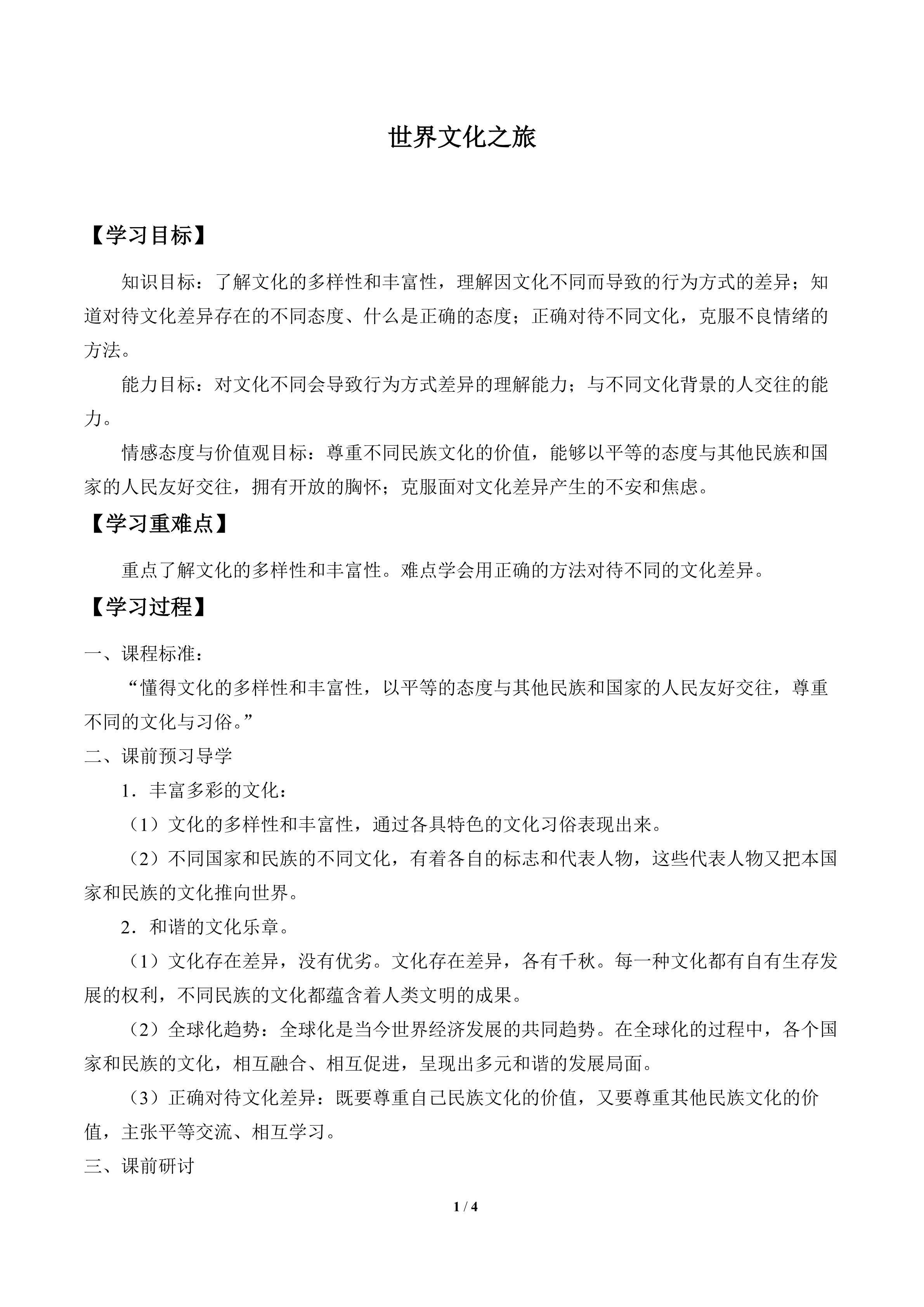 世界文化之旅_学案1