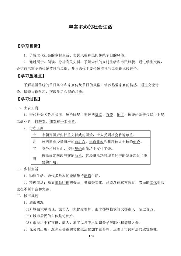 丰富多彩的社会生活_学案2