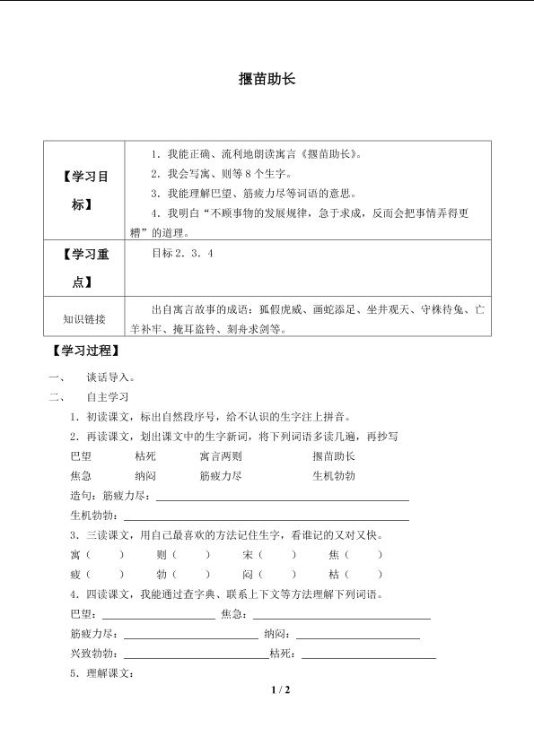 揠苗助长_学案1.doc