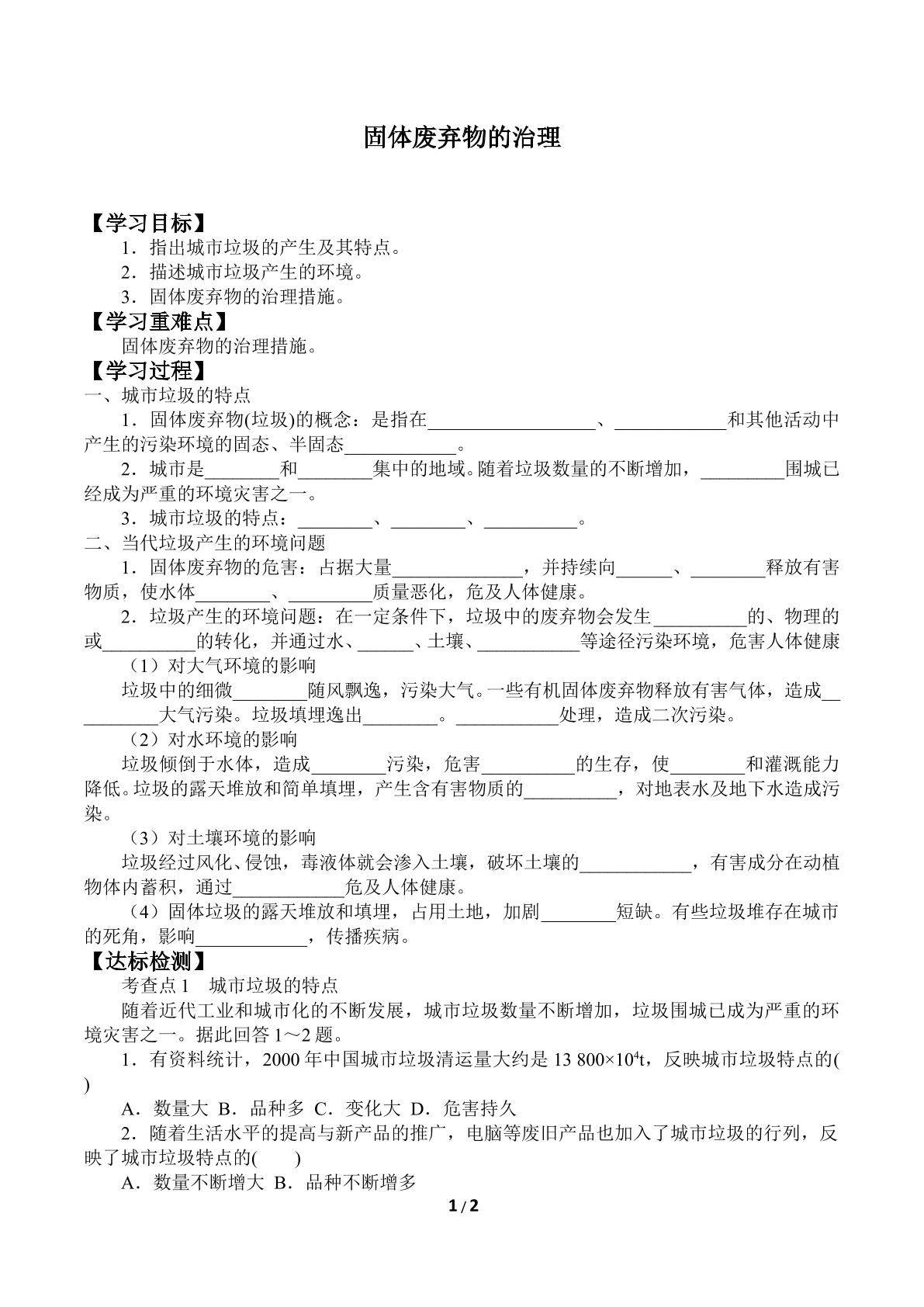 固体废弃物的治理_学案1