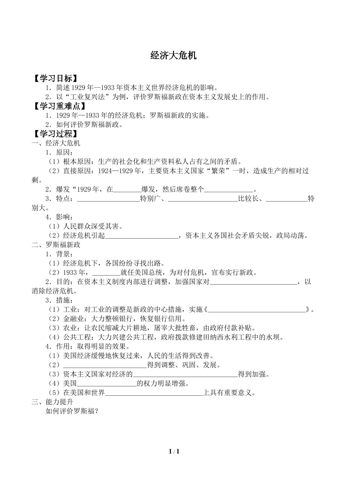 经济大危机_学案2