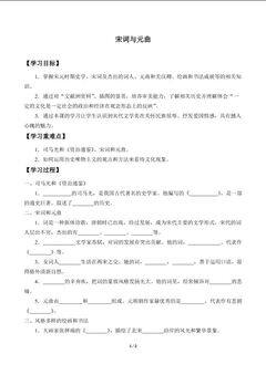 宋词与元曲_学案1