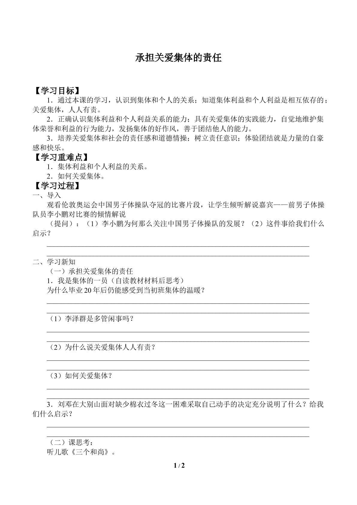 承担关爱集体的责任_学案1