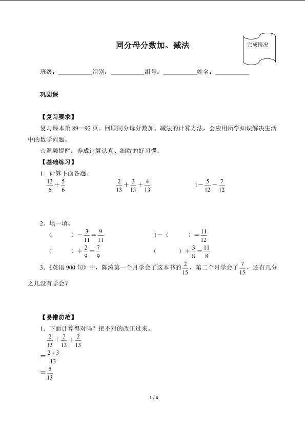 同分母分数加、减法（含答案）精品资源_学案1