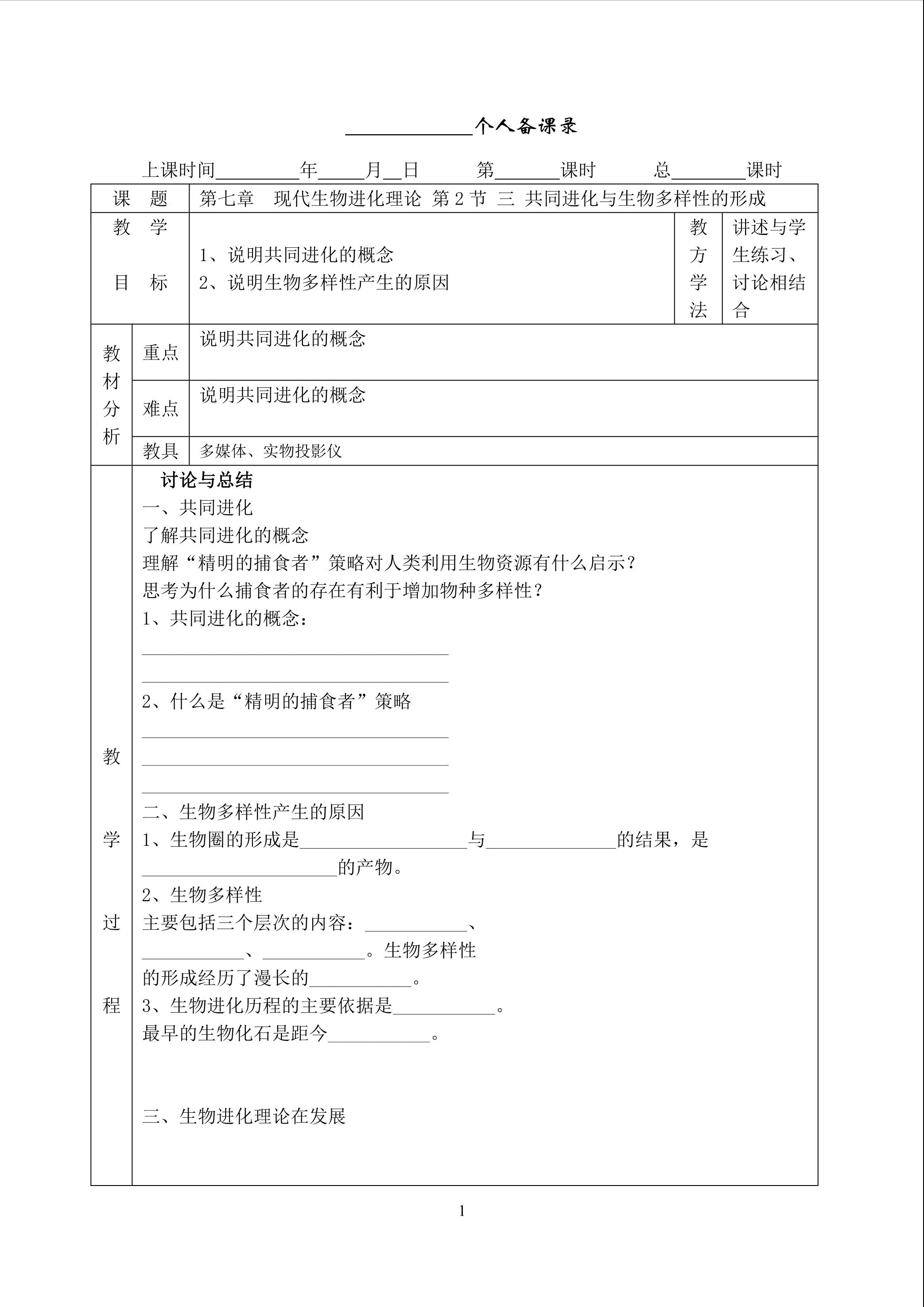 生物高中必修2第七章第二节第四课时学案3