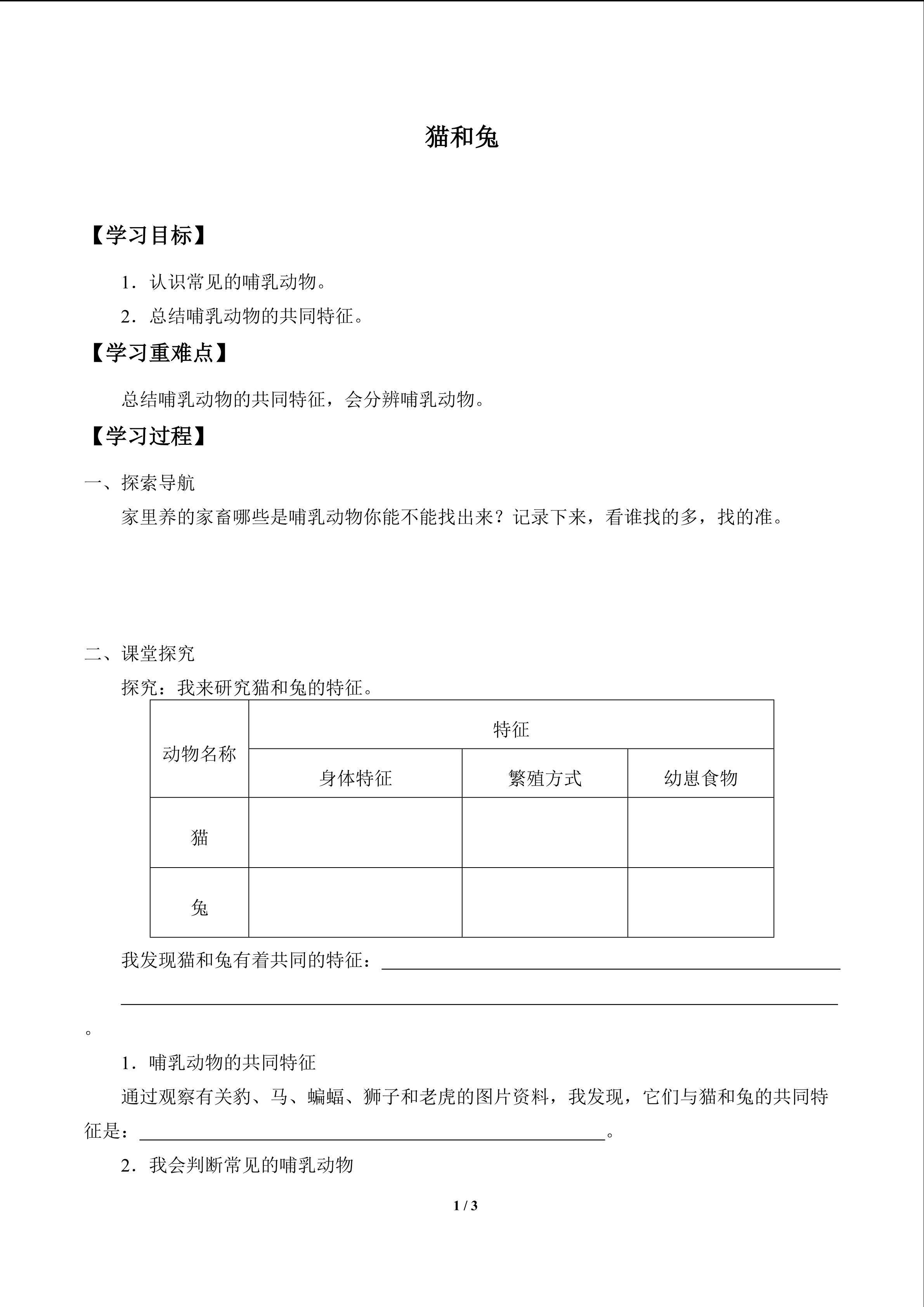 猫和兔_学案1