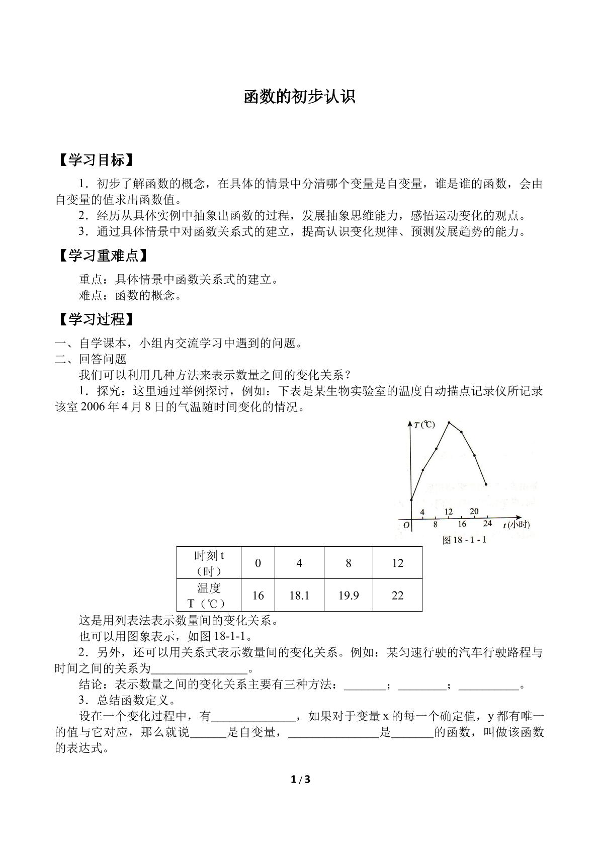 函数的初步认识_学案1