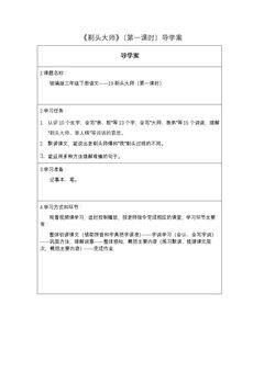 剃头大师(第一课时)