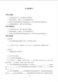 分子和原子_学案1