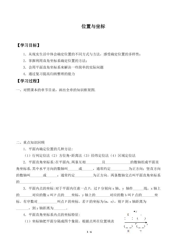 回顾与思考_学案1