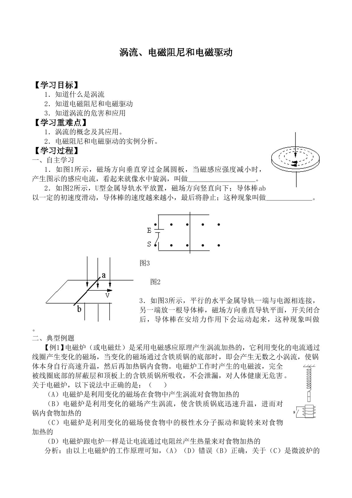 涡流、电磁阻尼和电磁驱动_学案4