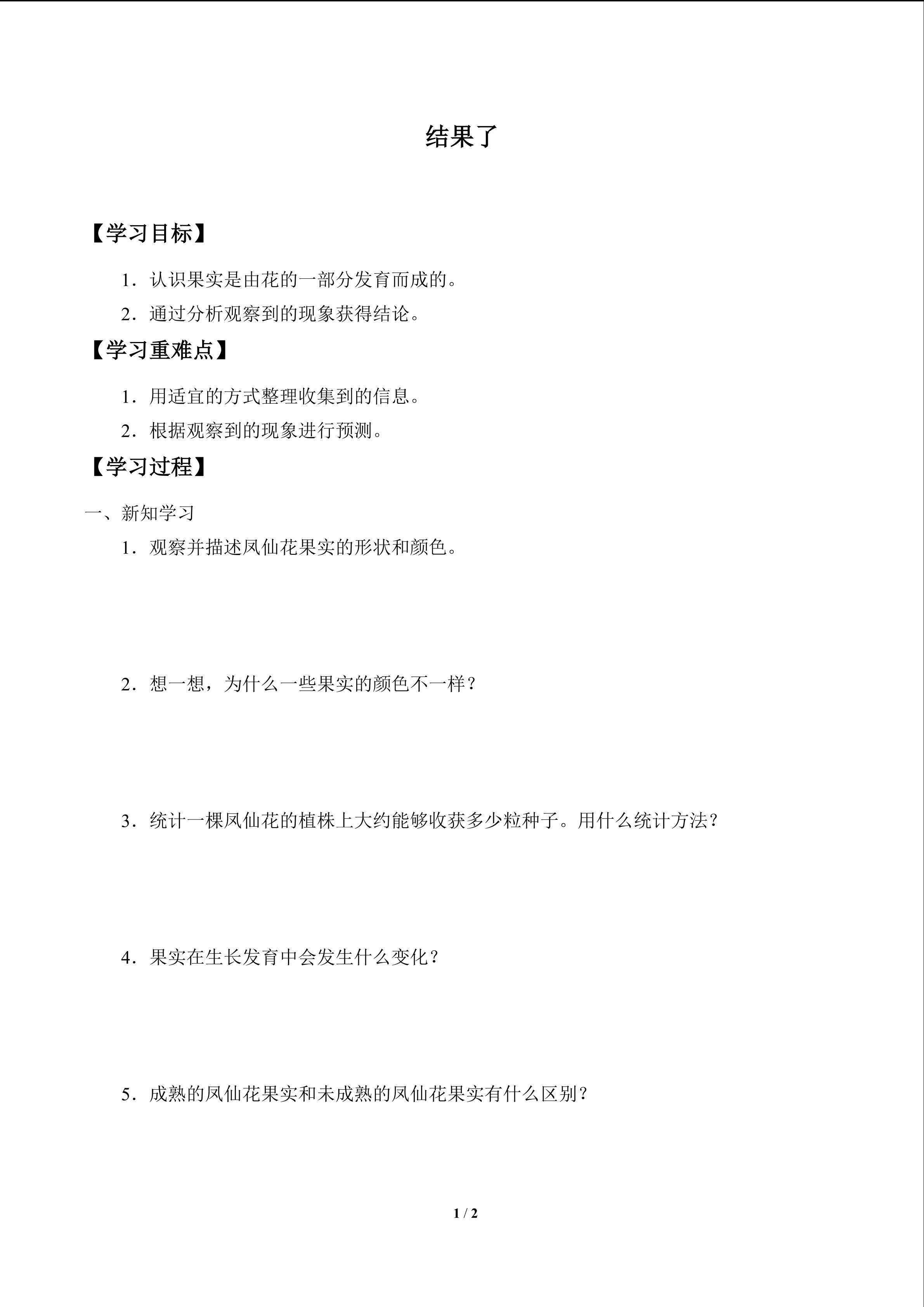 学案-结果了