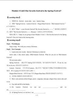 Unit 2 Our favourite festival is the Spring Festival._学案1.doc
