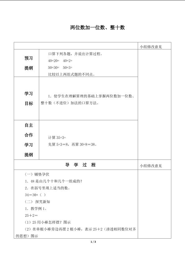 两位数加一位数、整十数_学案1