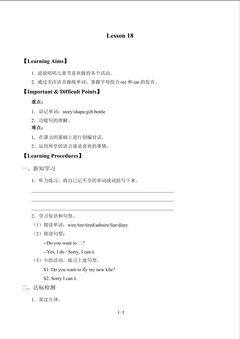Lesson 18_学案