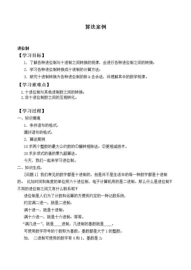 算法案例_学案1