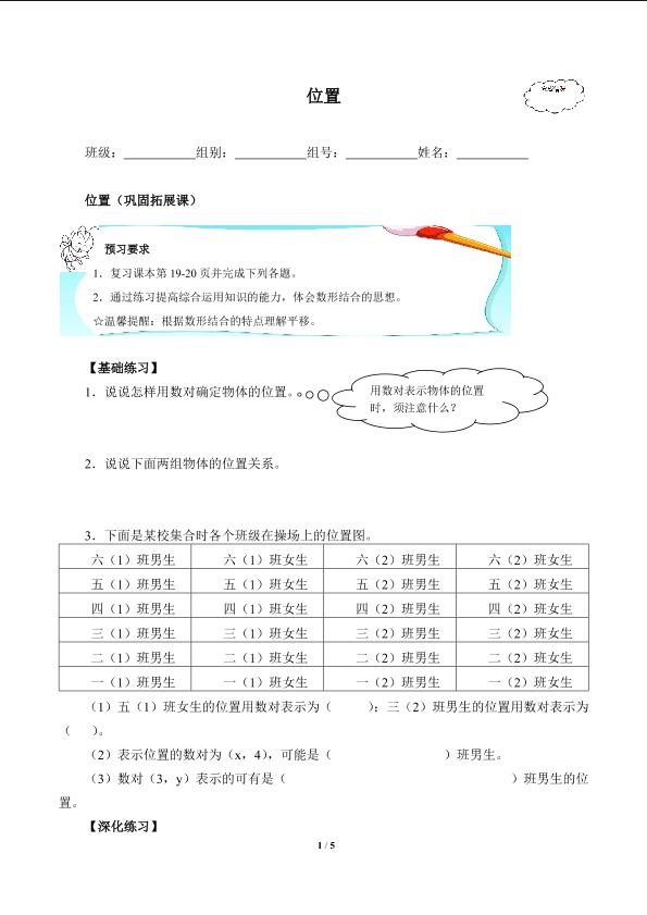 位置(含答案） 精品资源_学案1