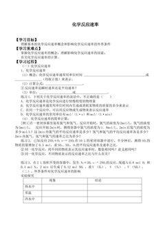 化学反应速率 _学案1