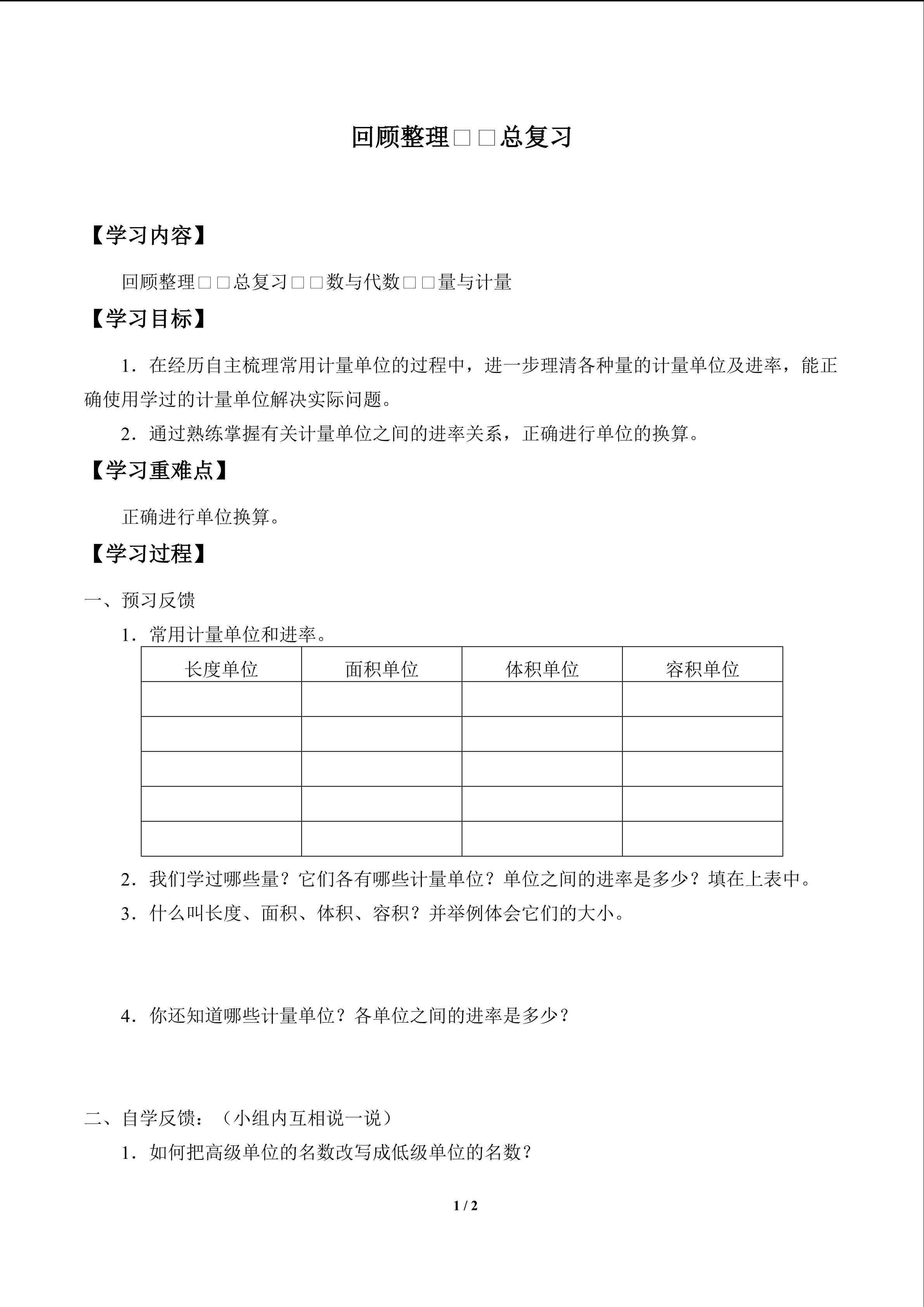 回顾整理——总复习_学案4