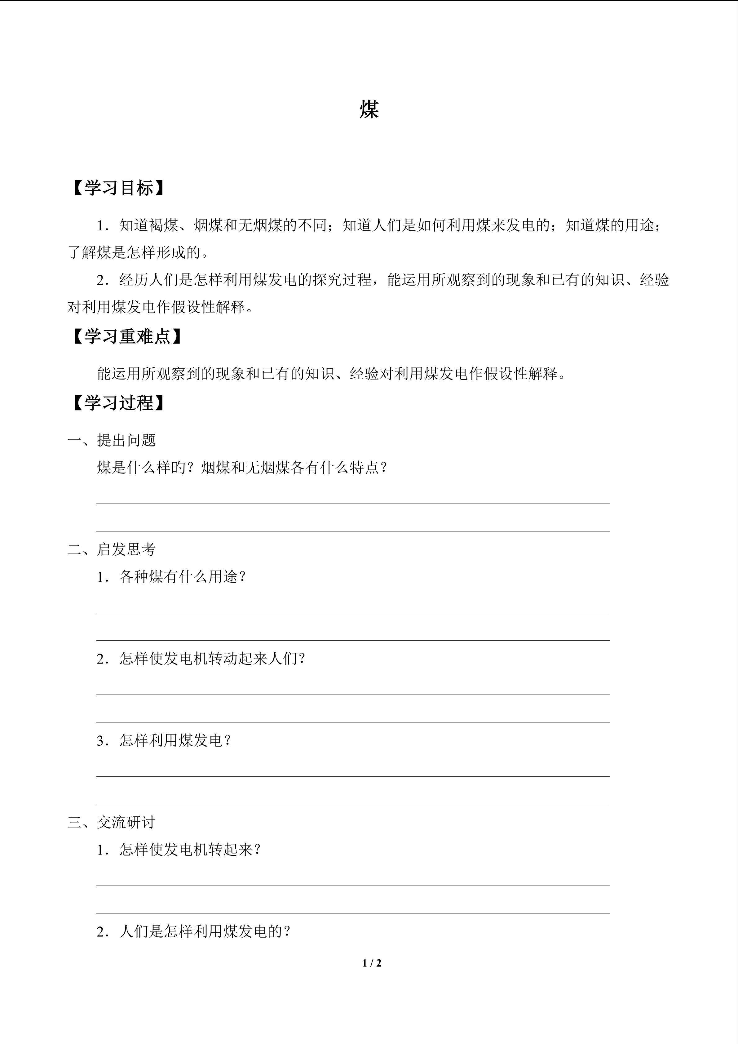 煤_学案1
