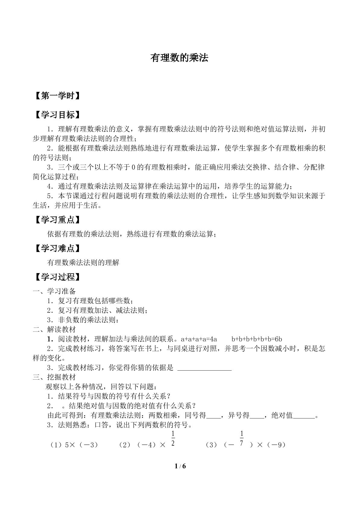 有理数的乘法_学案1.doc