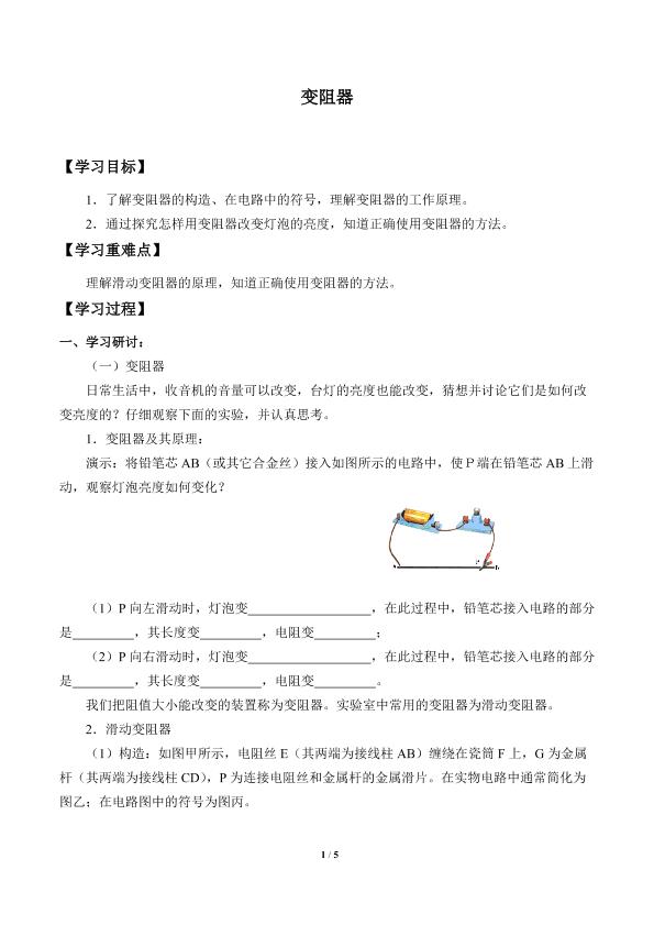 变阻器_学案1