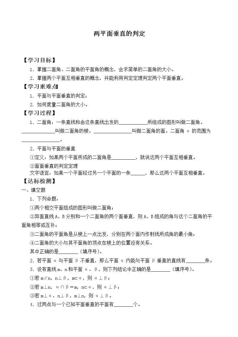 平面与平面的位置关系_学案3