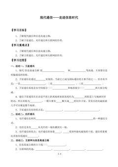 现代通信——走进信息时代_学案1
