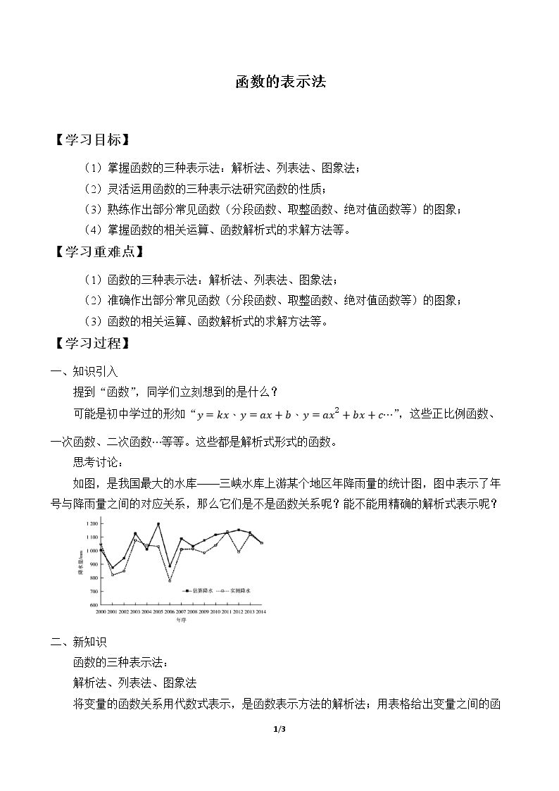 函数的表示法