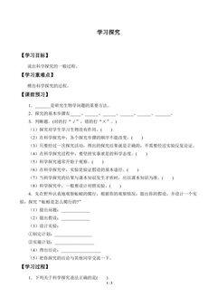 学习探究_学案1