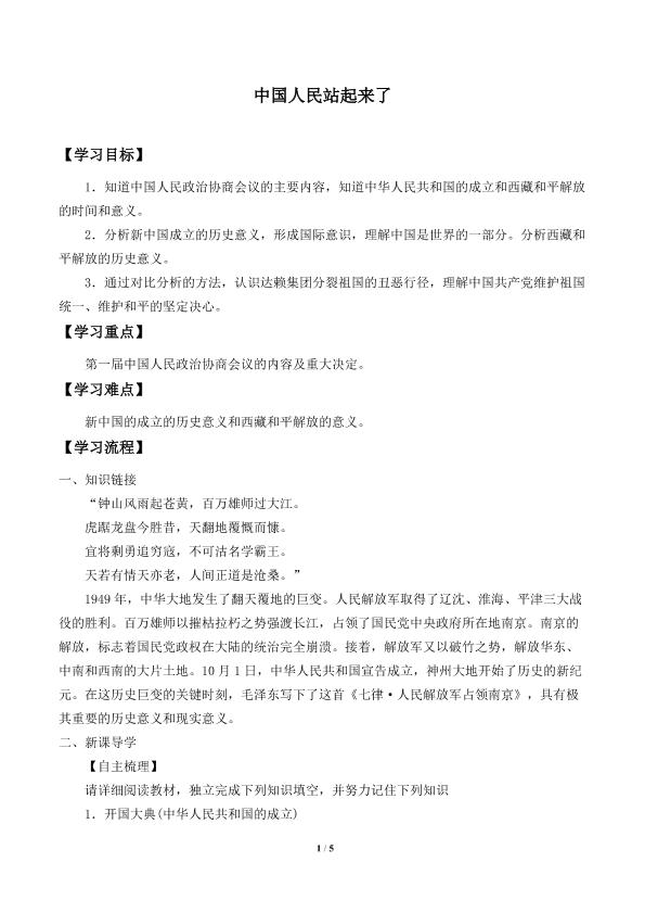 中国人民站起来了_学案1