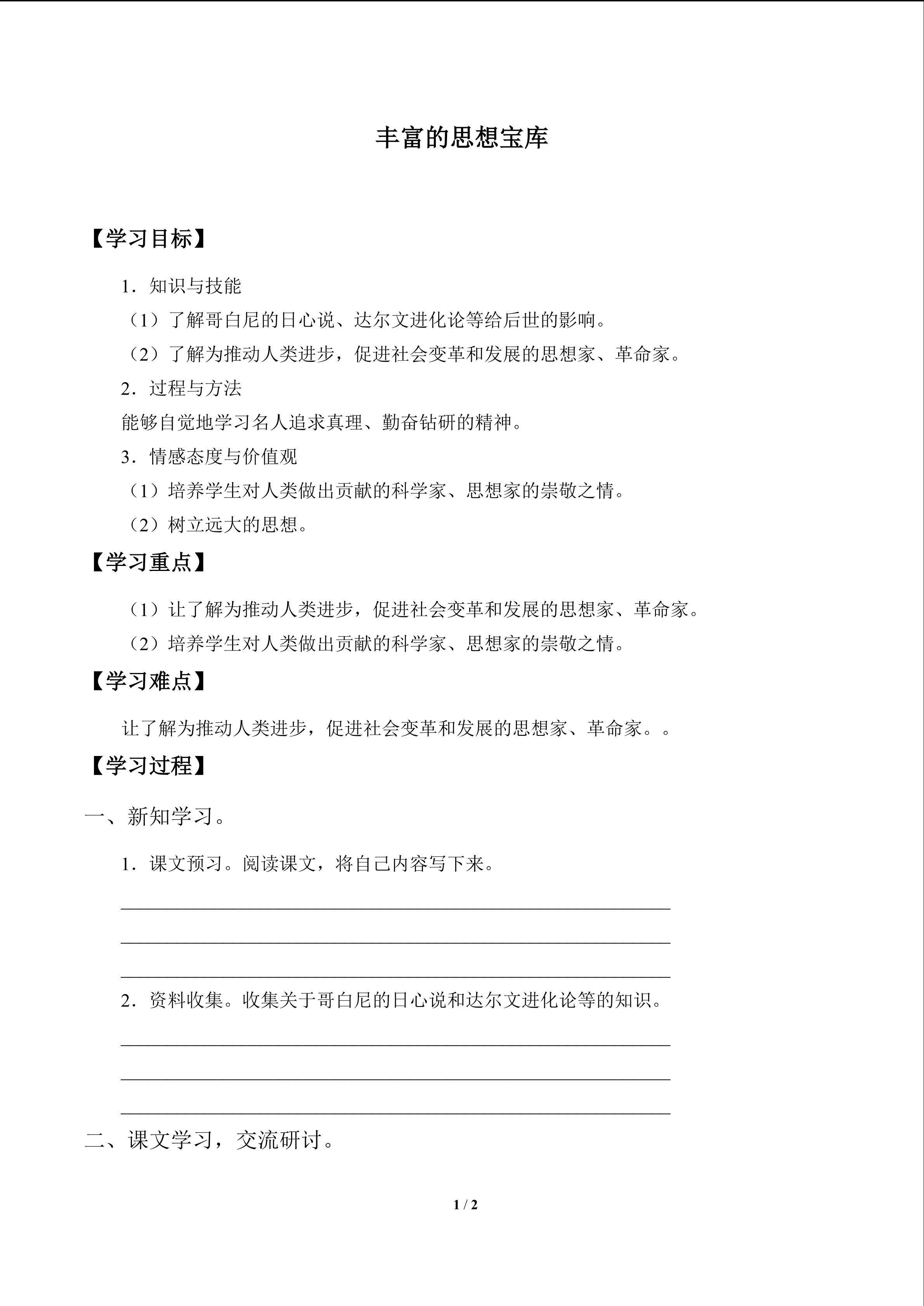 丰富的思想宝库_学案1