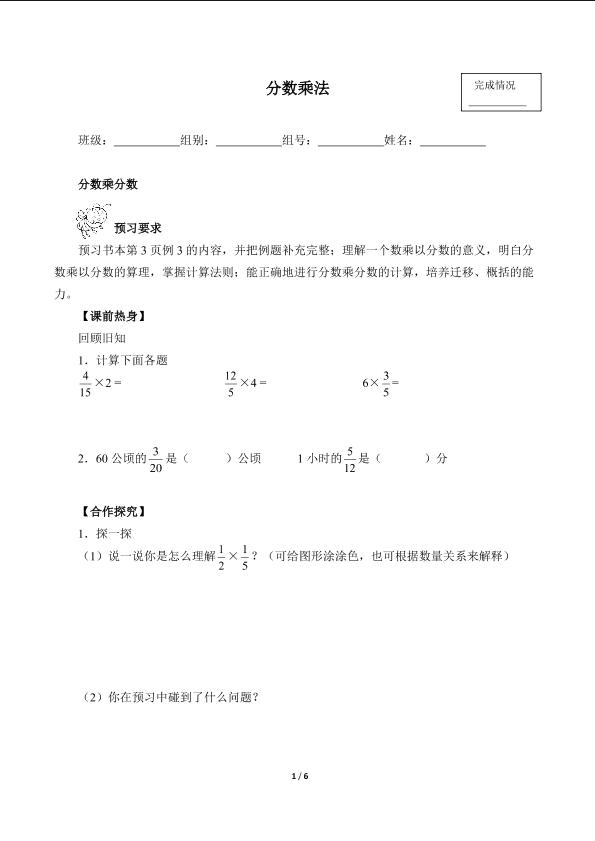 分数乘法（含答案） 精品资源_学案1