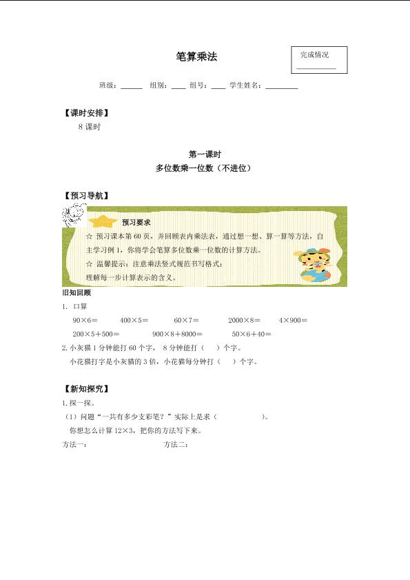 笔算乘法_学案1.doc