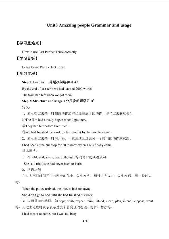 Unit3　Amazing people Grammar and usage_学案1