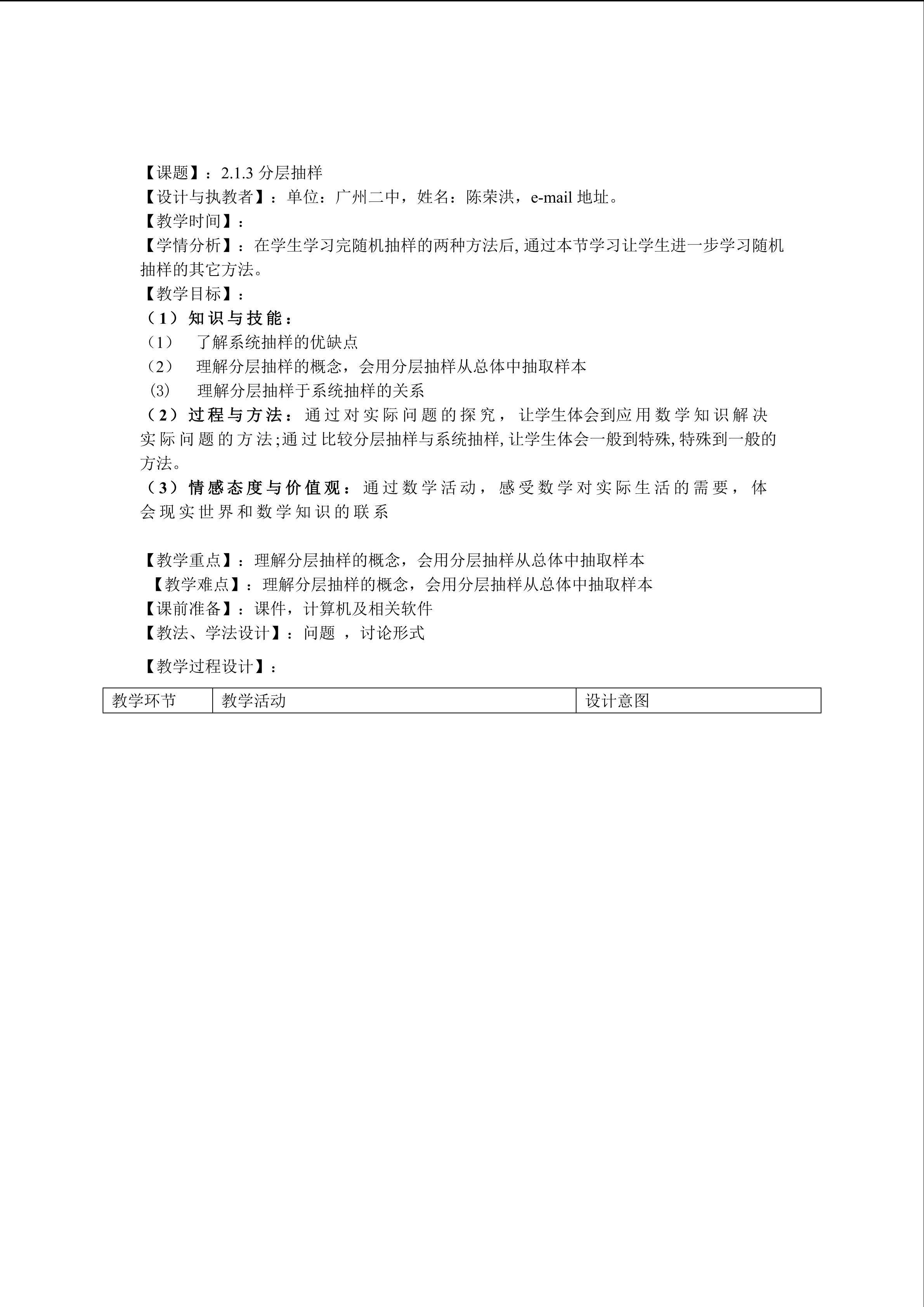 2.1.3分层抽样