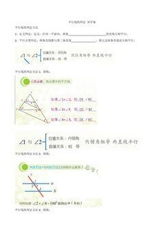 平行线(定义、平行公理及推论)