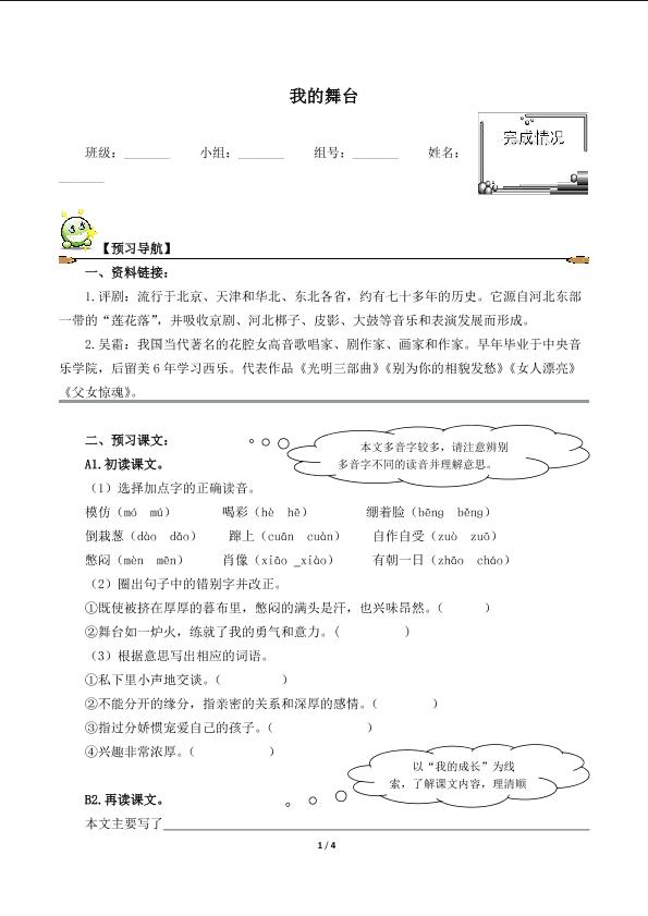  * 我的舞台（含答案） 精品资源        _学案1