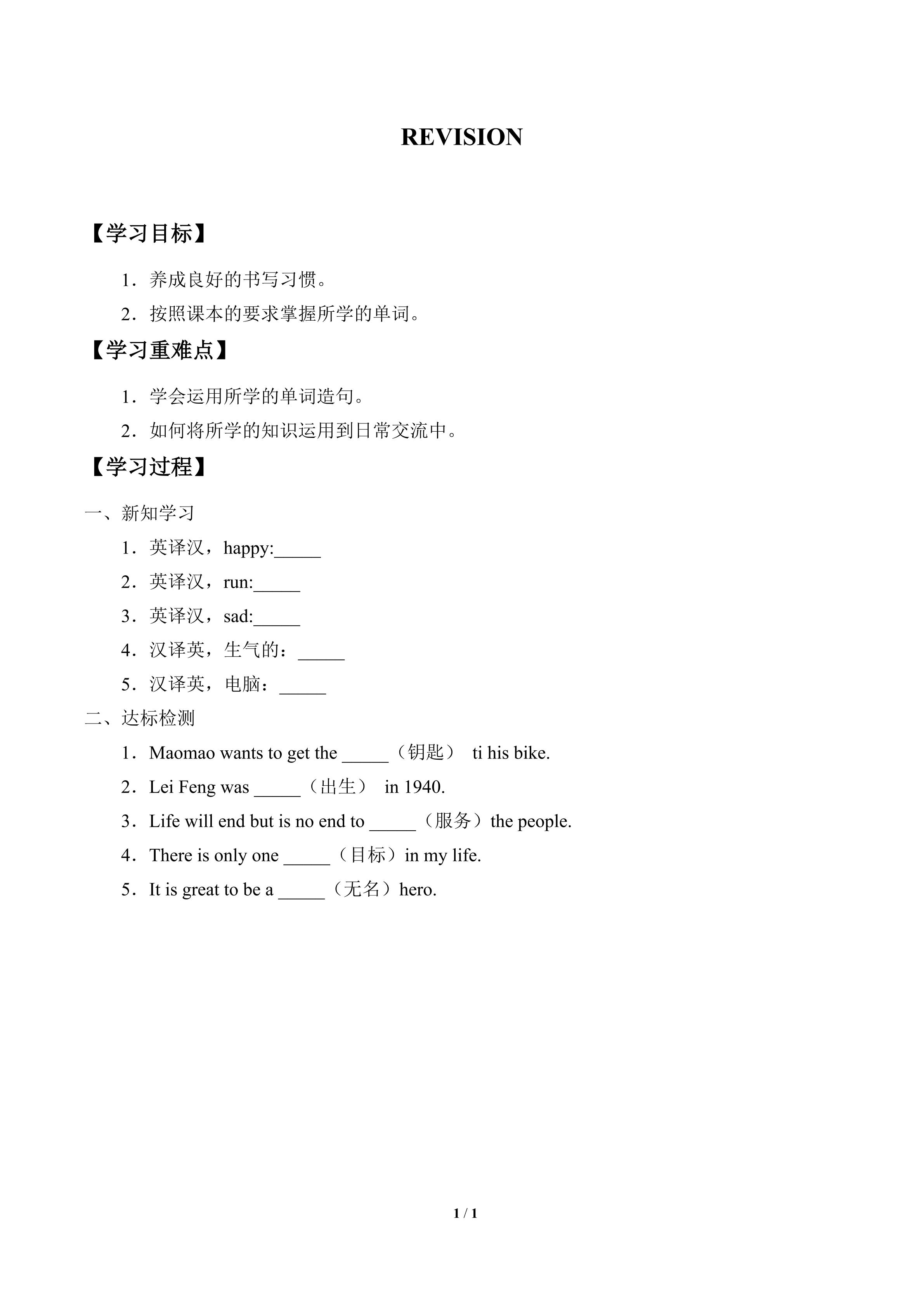 学案-REVISION（lesson14）