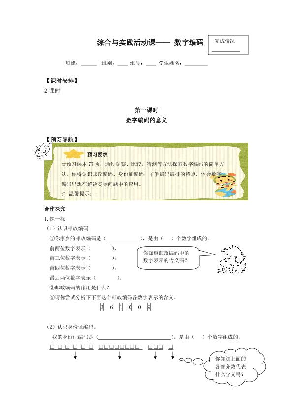 ★ 数字编码_学案1.doc