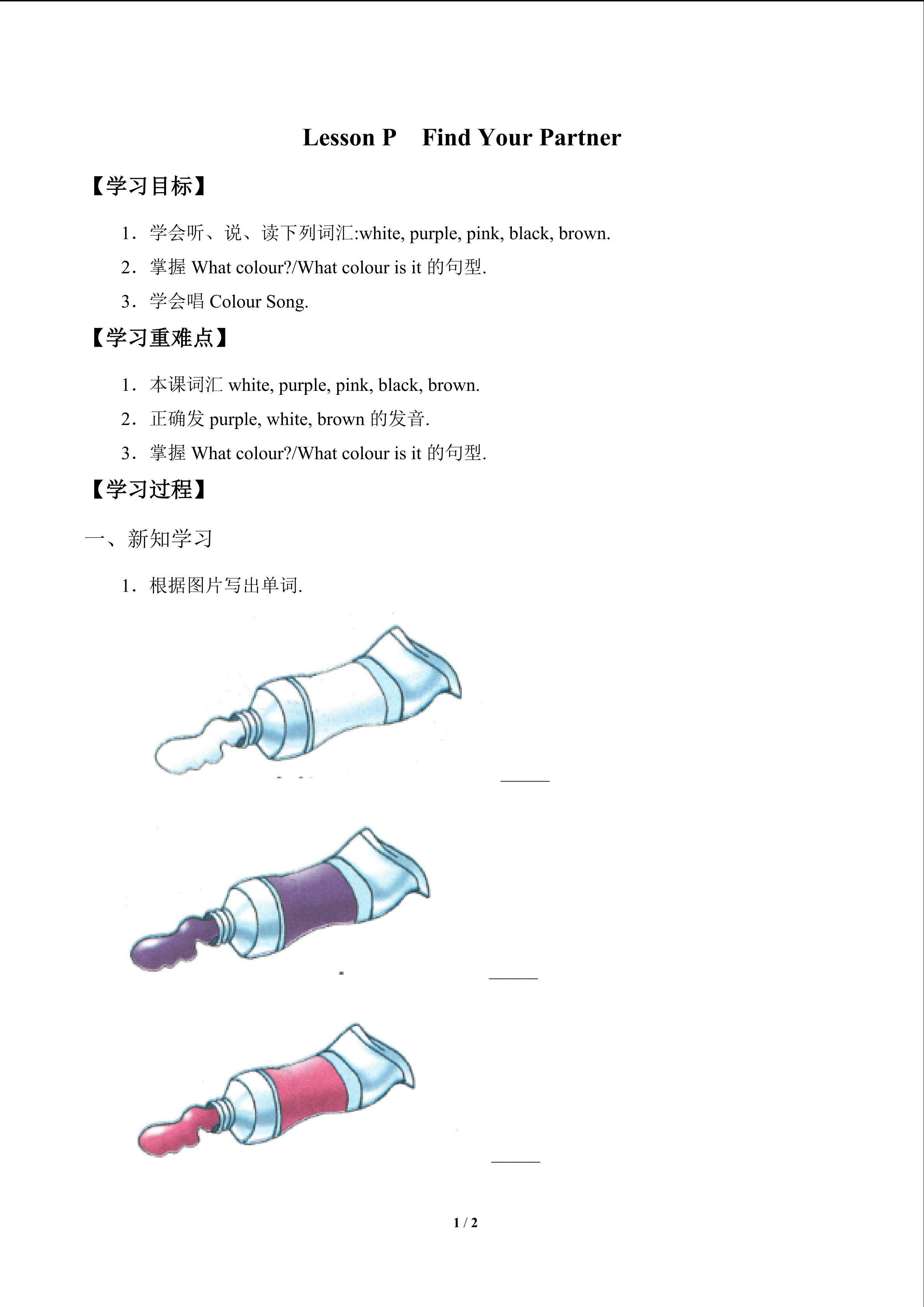 Lesson P  Find Your Partner_学案1