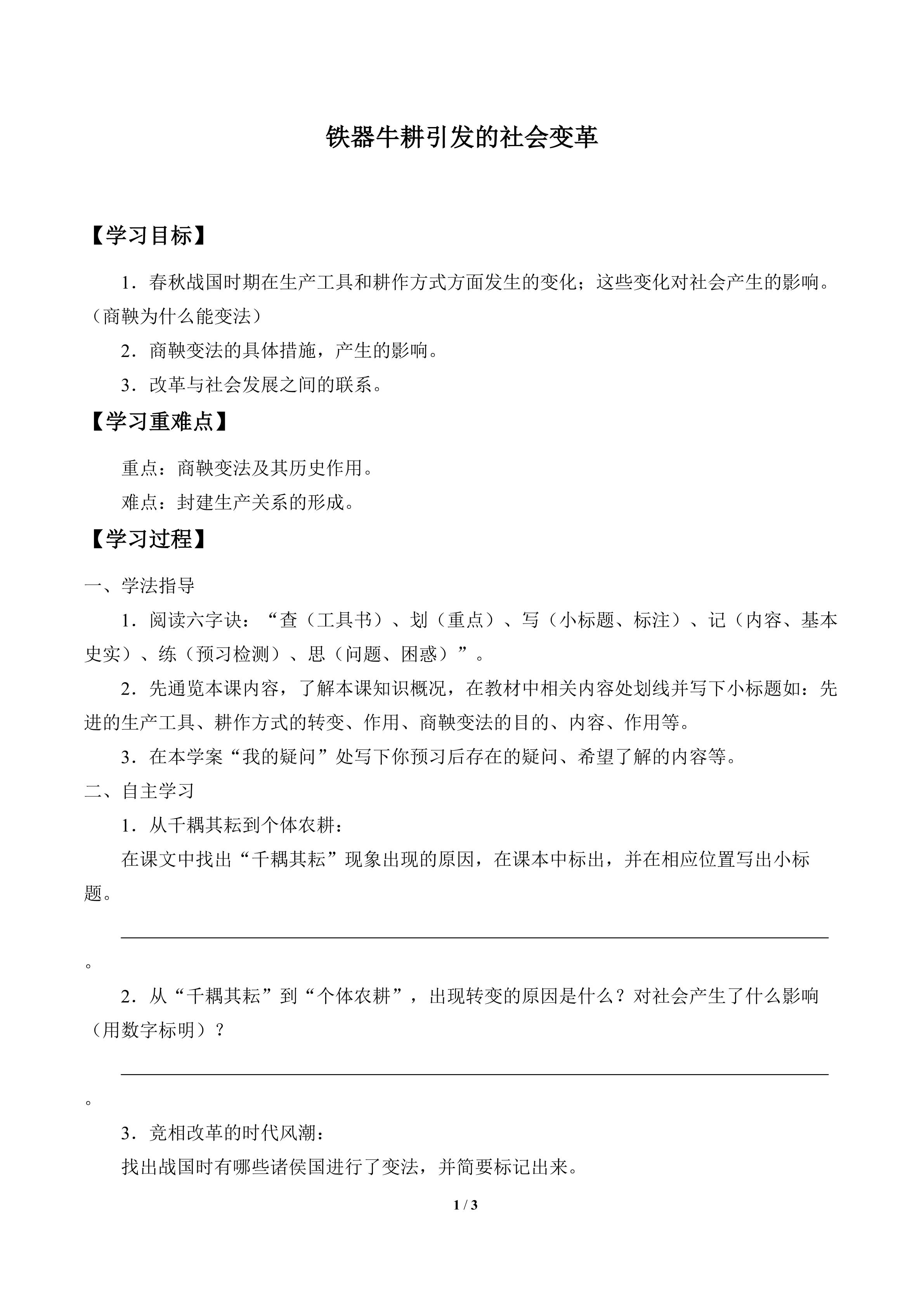 铁器牛耕引发的社会变革_学案1