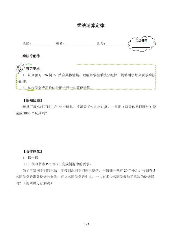 乘法运算定律（含答案） 精品资源_学案1