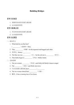 学案-Building Bridges