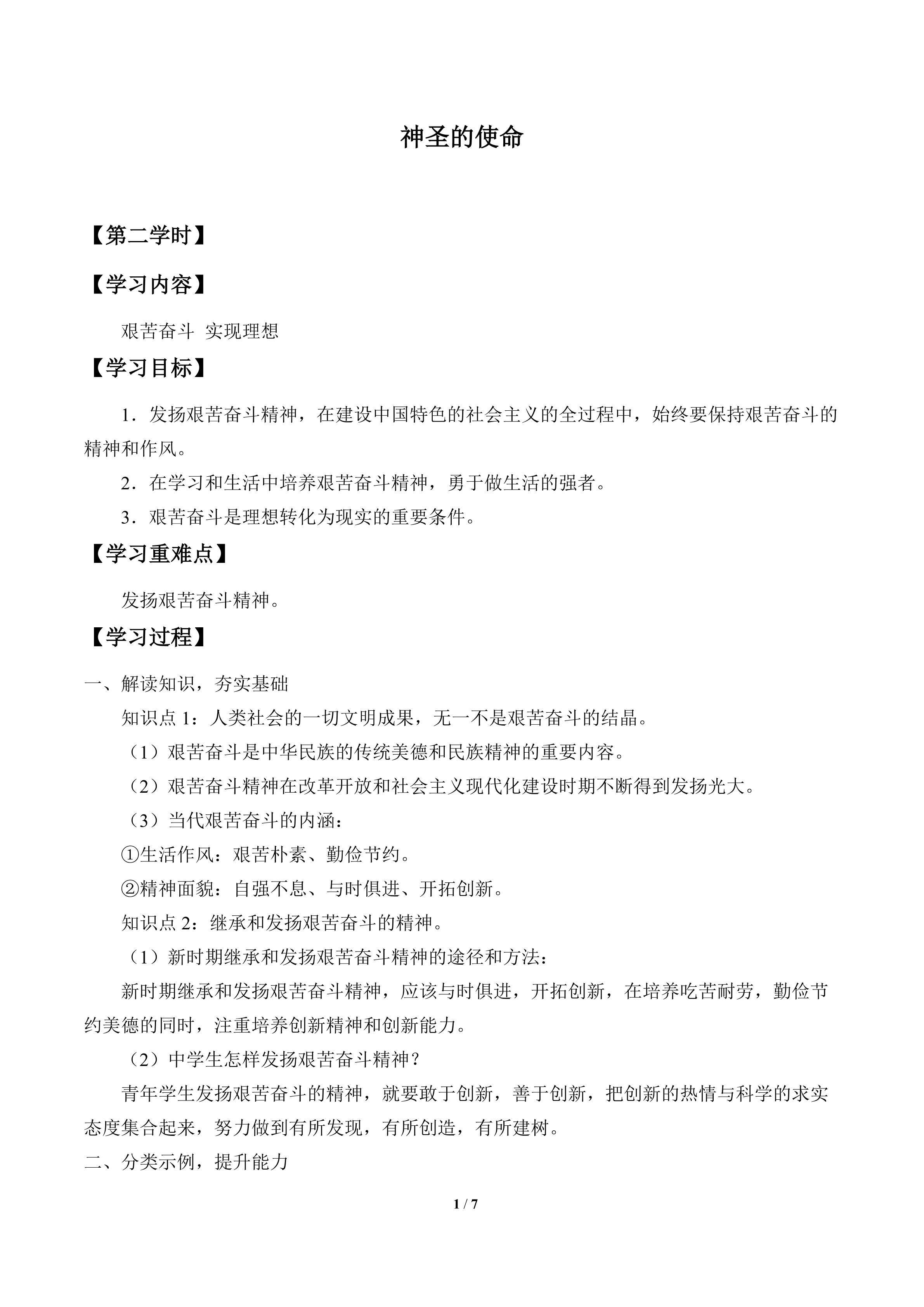 神圣的使命_学案2