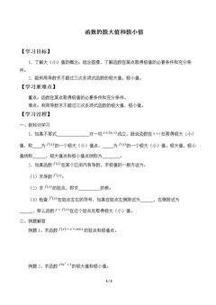 函数的极大值和极小值