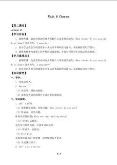 Unit 6 Chores Lesson 2_学案1