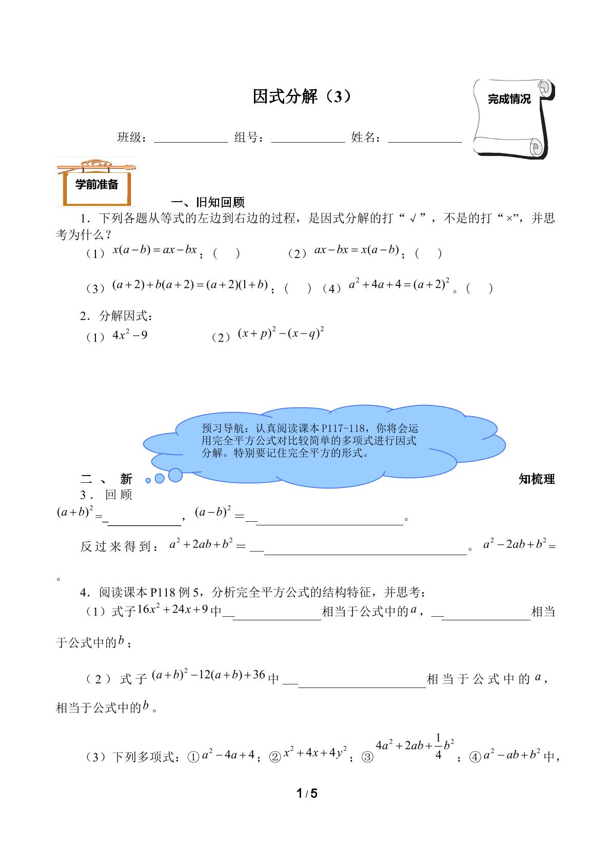 因式分解（3）（含答案）精品资源_学案1