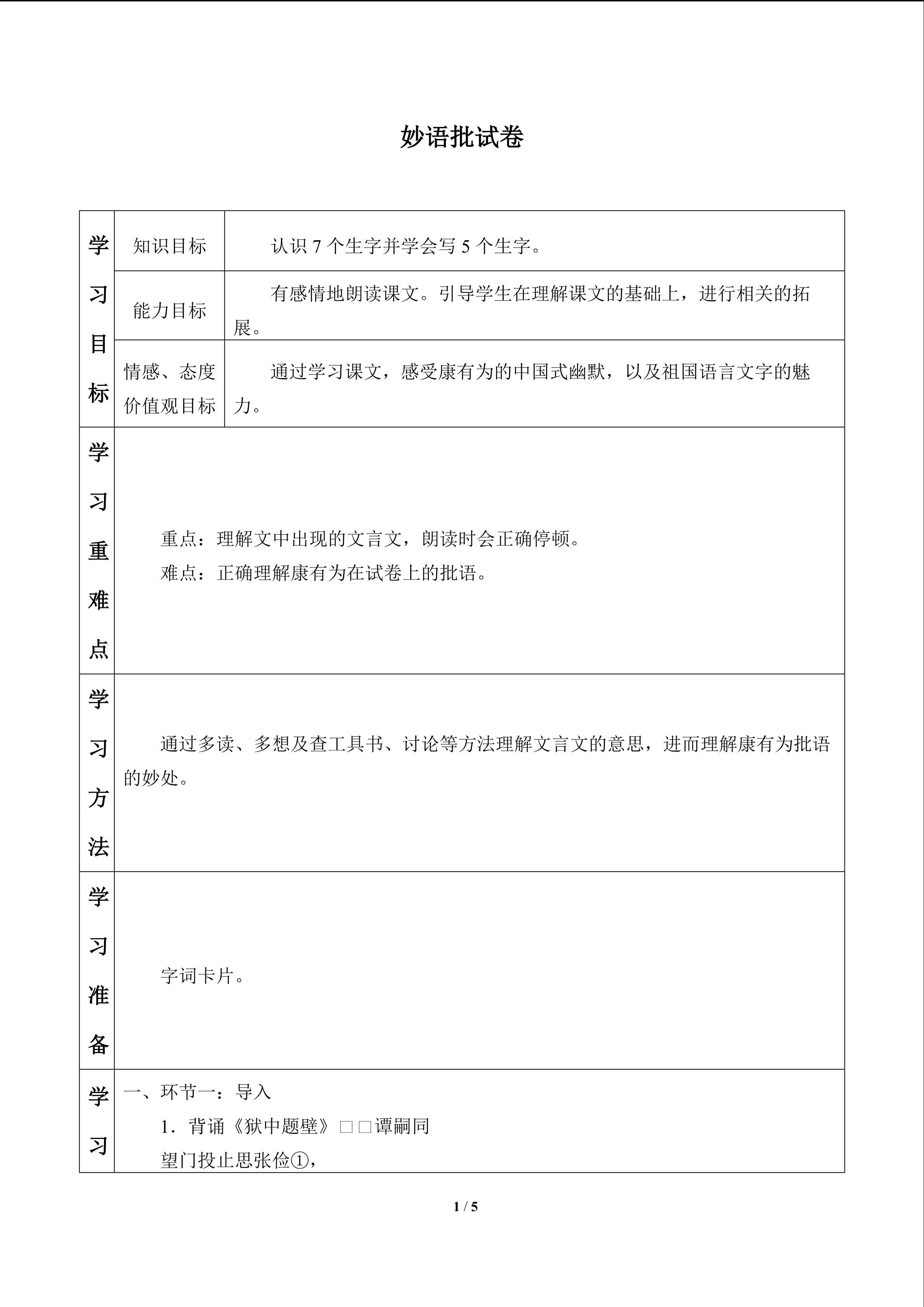 妙语批试卷_学案1